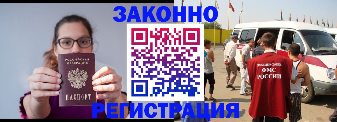 регистрация по месту жительства для иностранцев в Калачинске