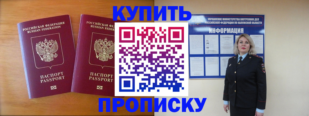 временная регистрация в квартире в Калачинске