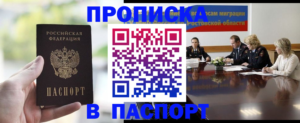 прописка от собственника в Калачинске