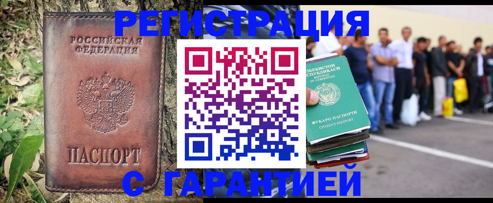 миграционный учёт в Калачинске