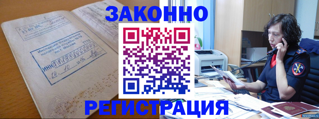 временная регистрация законно в Калачинске