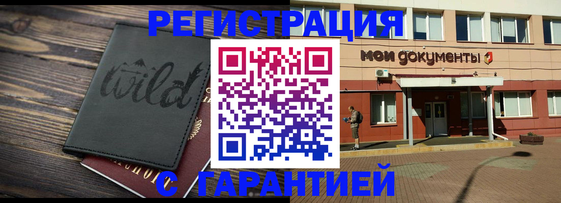 регистрация ребёнка вместе с родителем в Калачинске