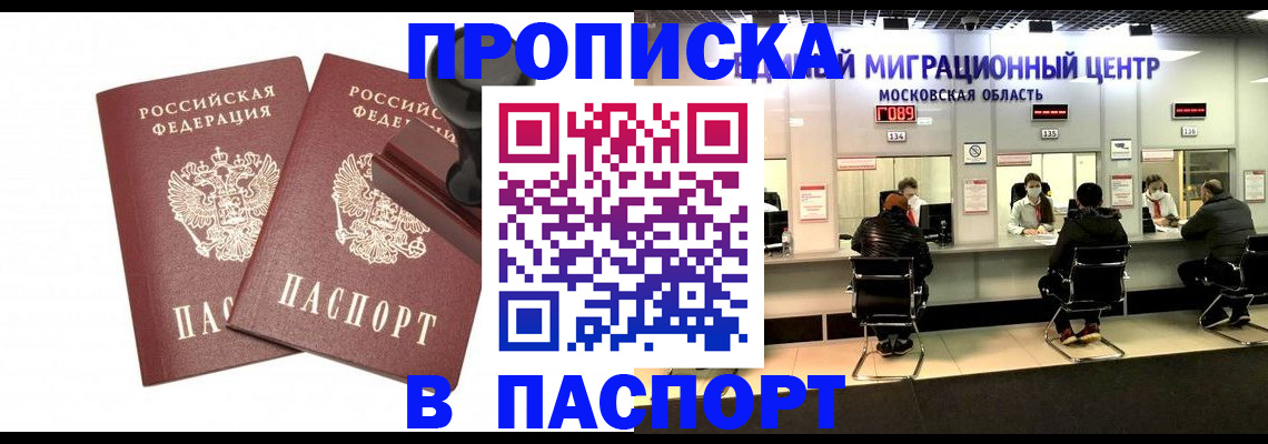 прописка паспорт в Калачинске