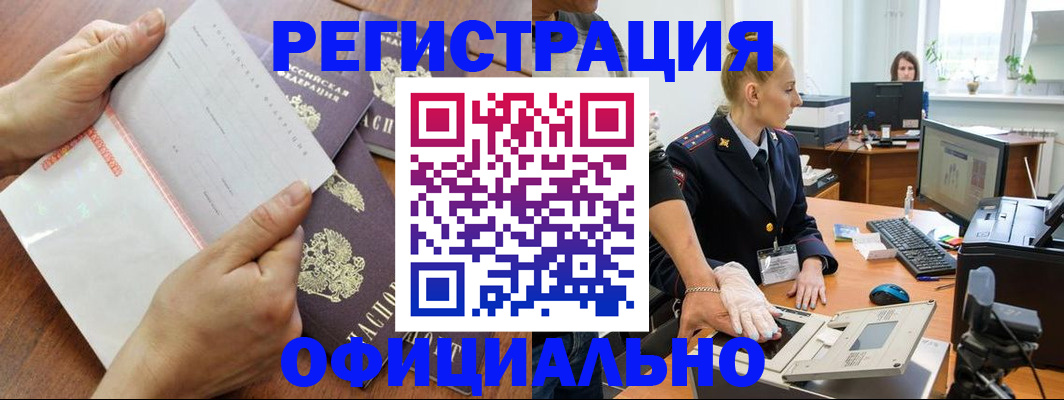 регистрация по месту пребывания в Калачинске